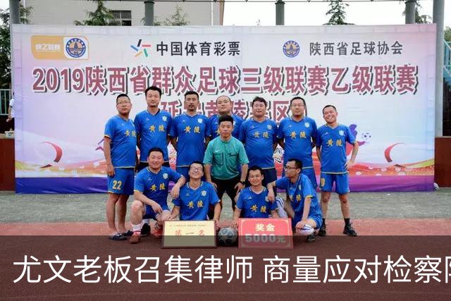 尤文老板召集律师 商量应对检察院调查的策略